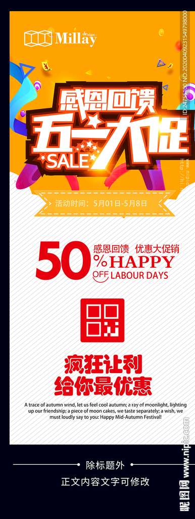 五一活动展架
