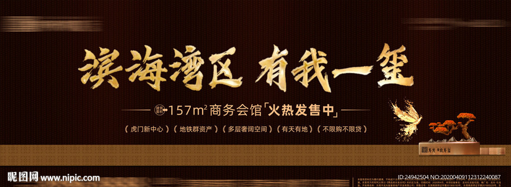 高端地产  户外