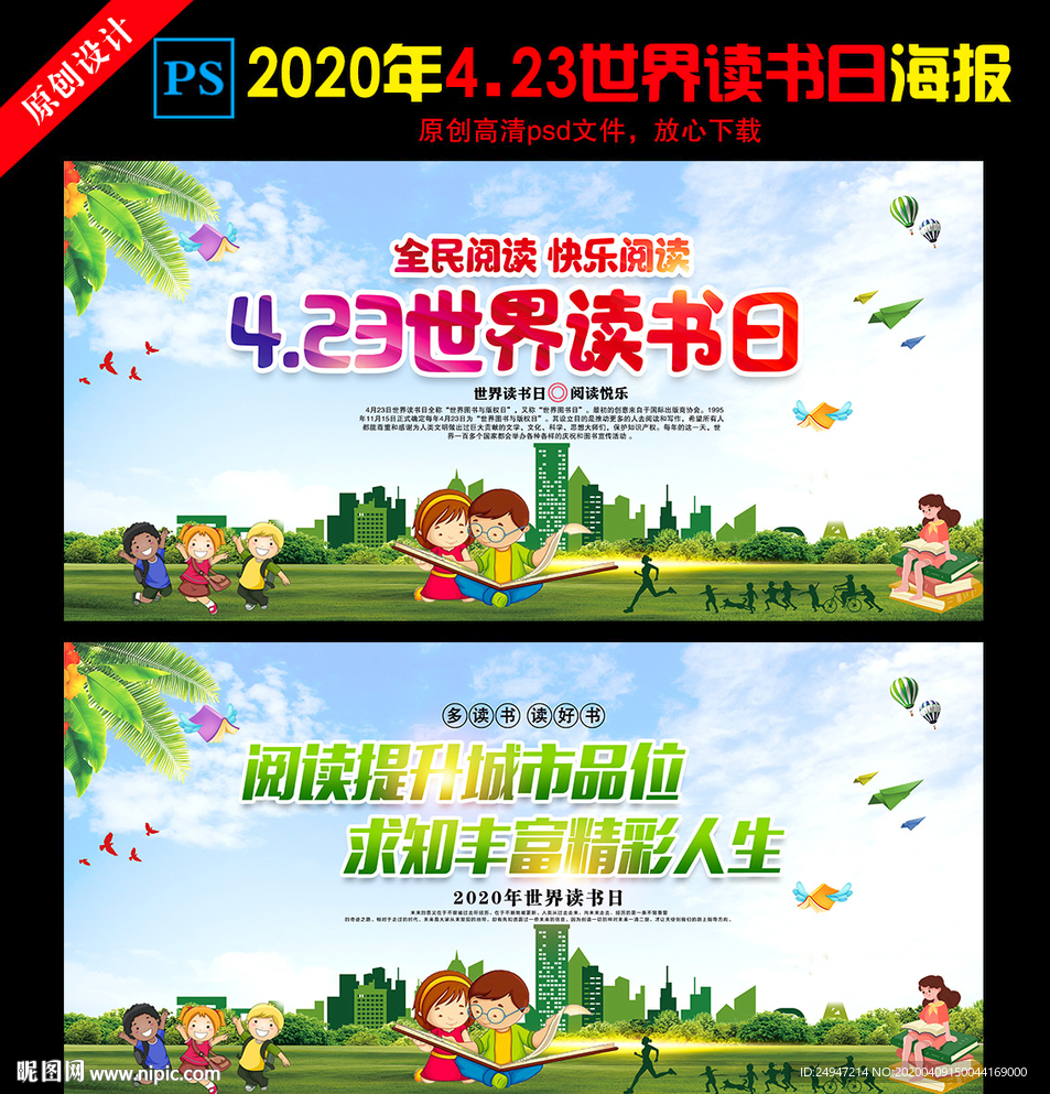 世界读书日