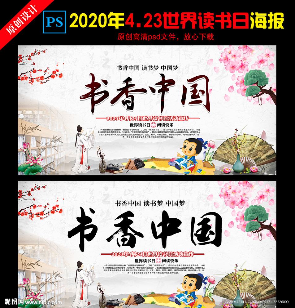 书香中国
