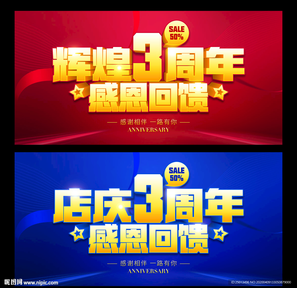 3周年庆