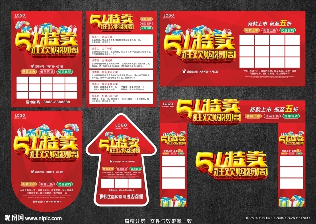 五一特卖