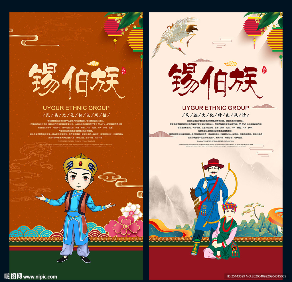 锡伯族