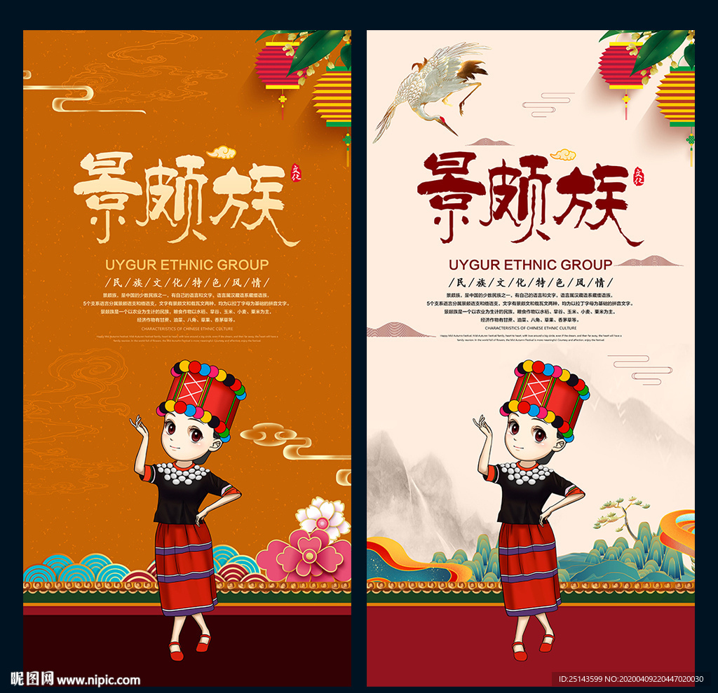 景颇族