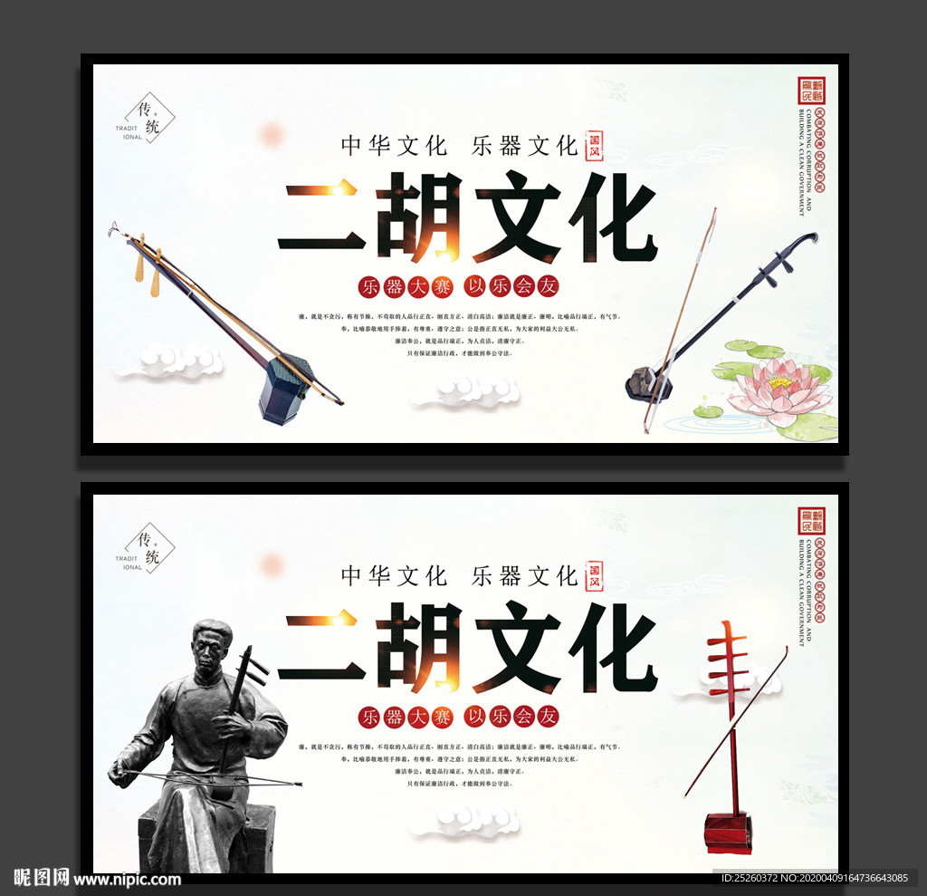 二胡
