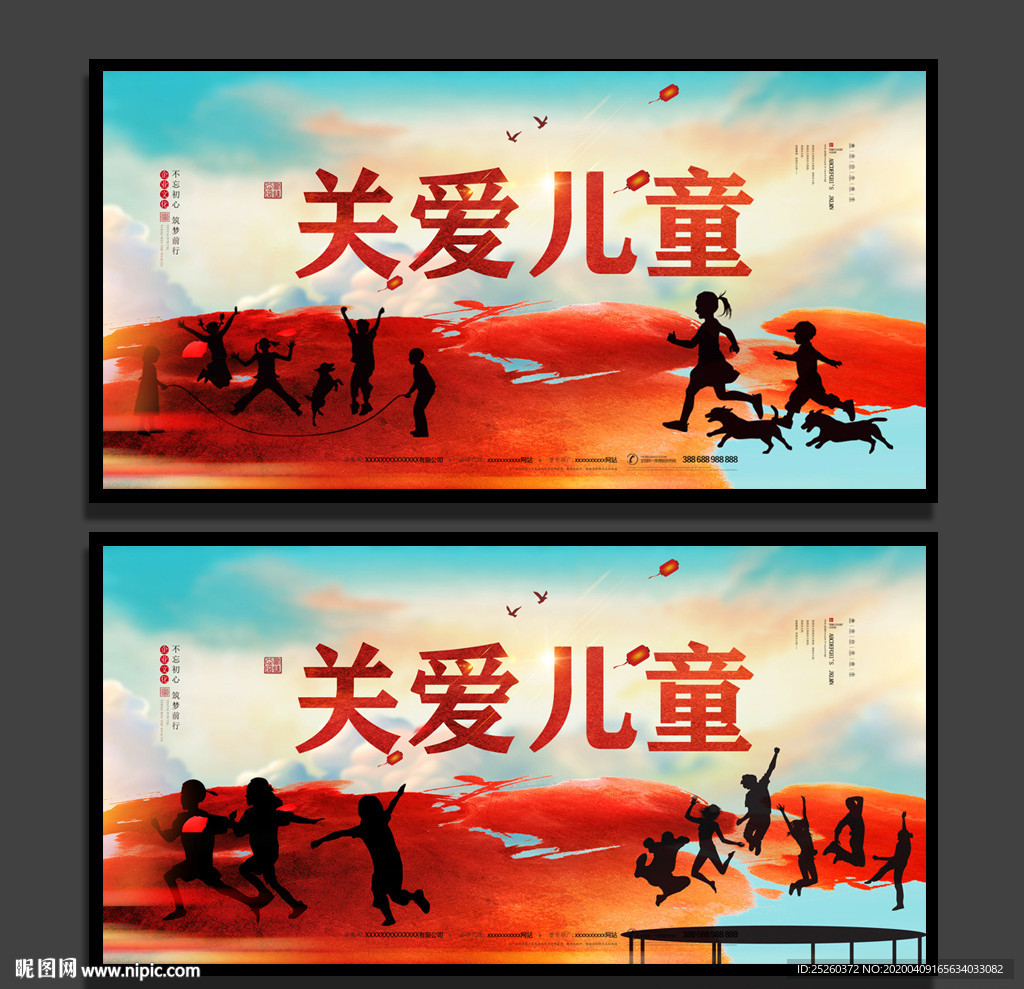 关爱儿童