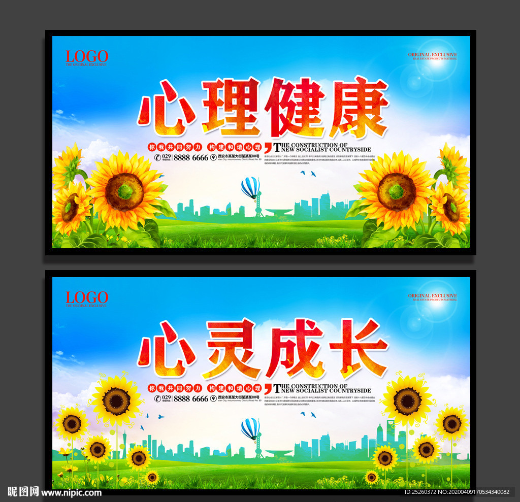 心理健康