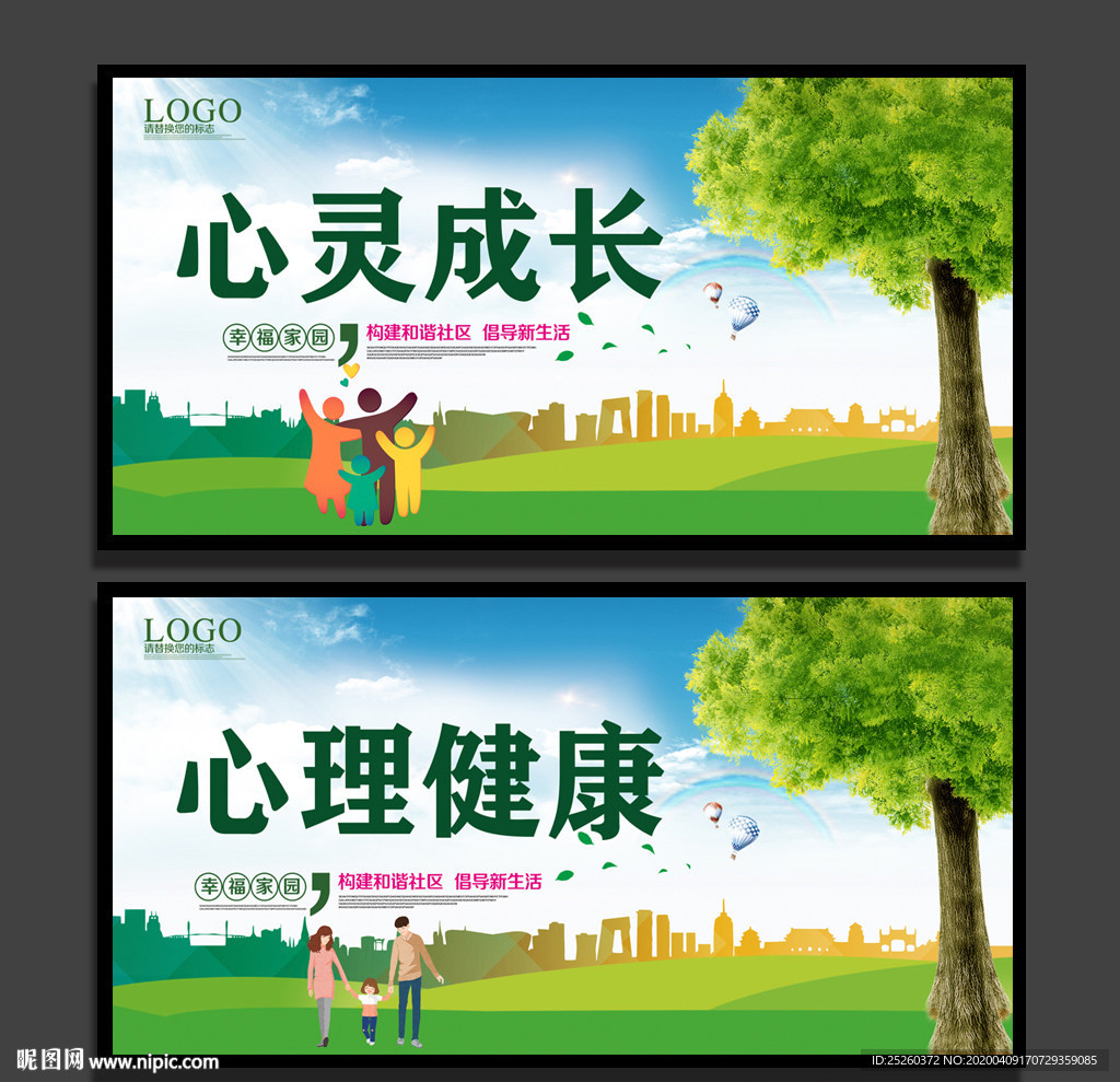 心理健康