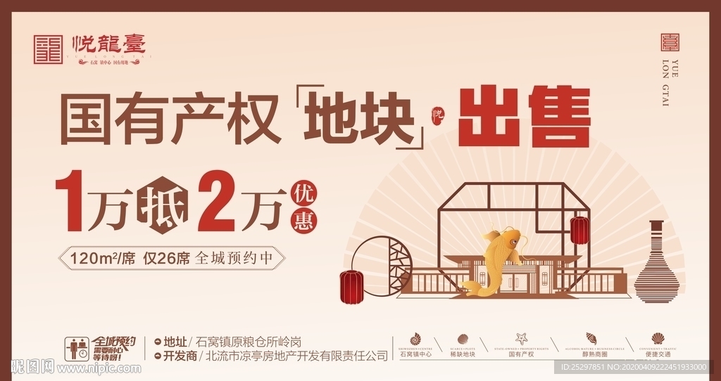 中式 高端房地产 广告设计