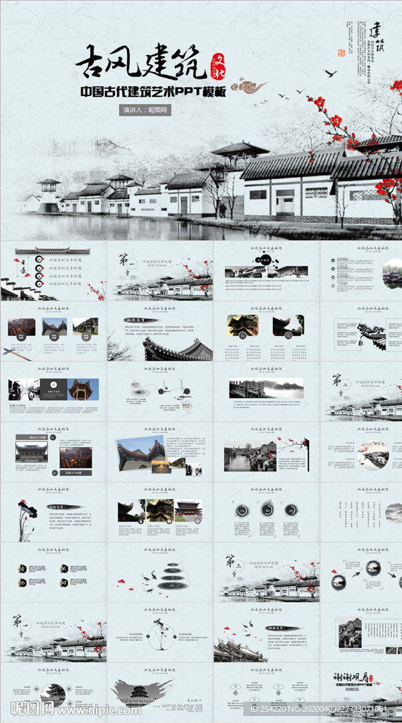 古镇古风中国风徽派古建PPT