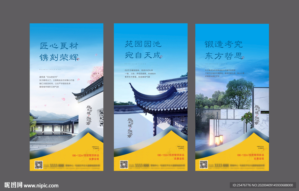 新中式系列海报提案微信端