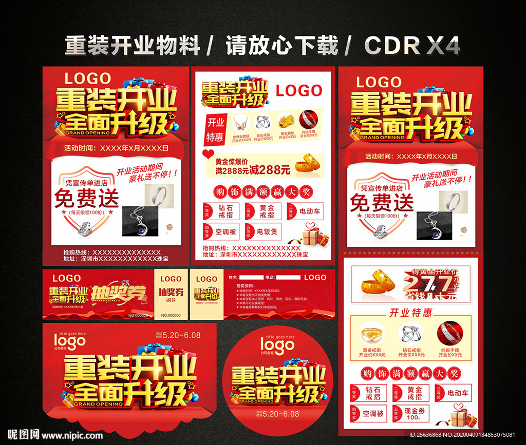 重装开业单页展架券吊旗地贴
