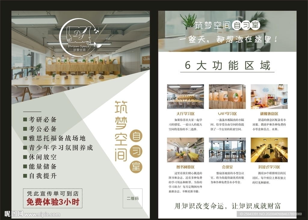 筑梦空间