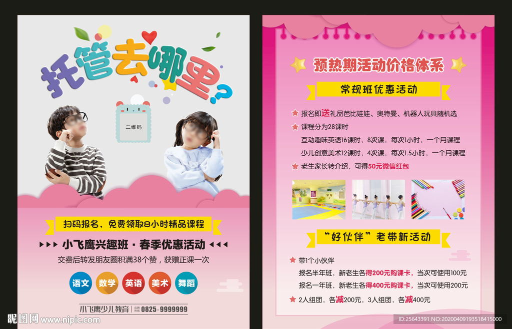 托管去哪里
