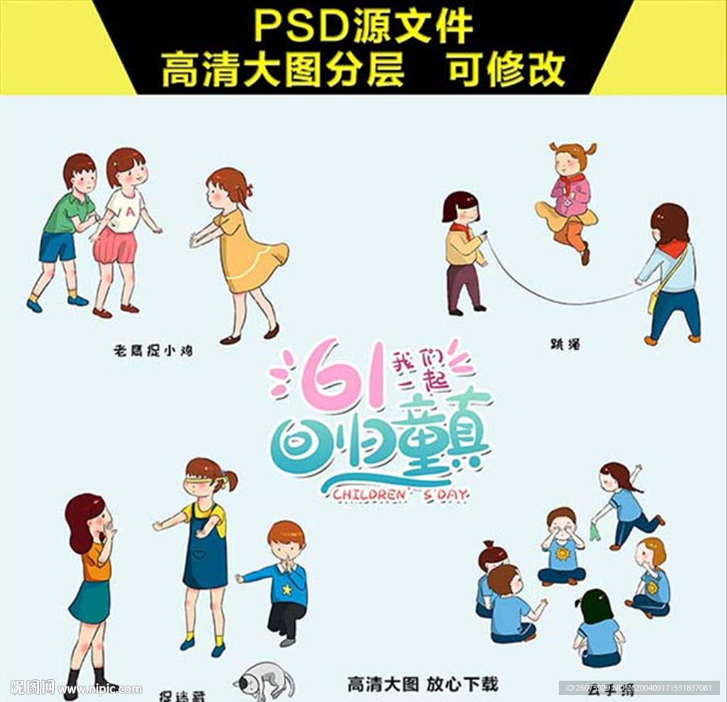 儿童节挂画
