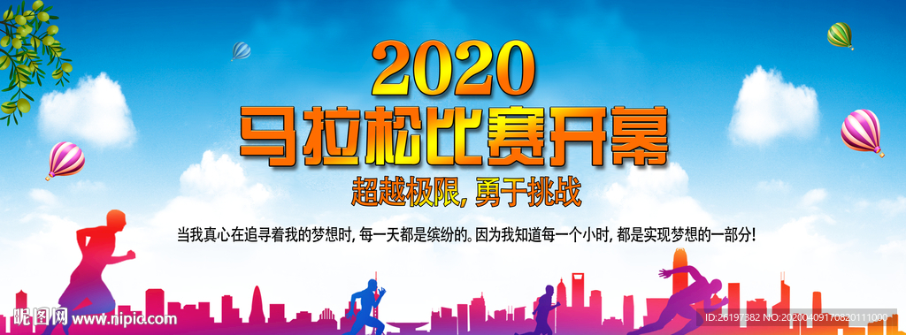 马拉松比赛