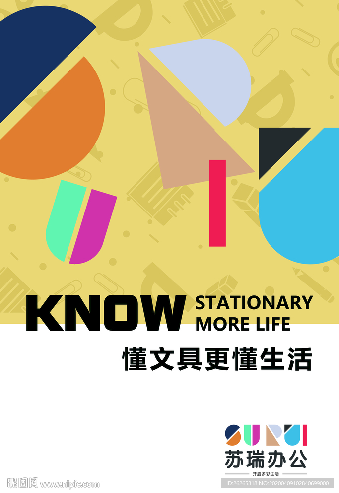 家居办公店招贴海报