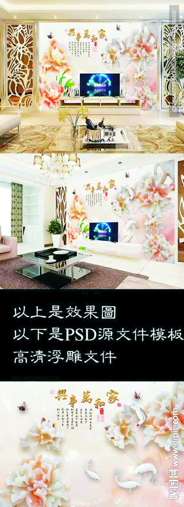 家和万事兴玉雕电视背景墙
