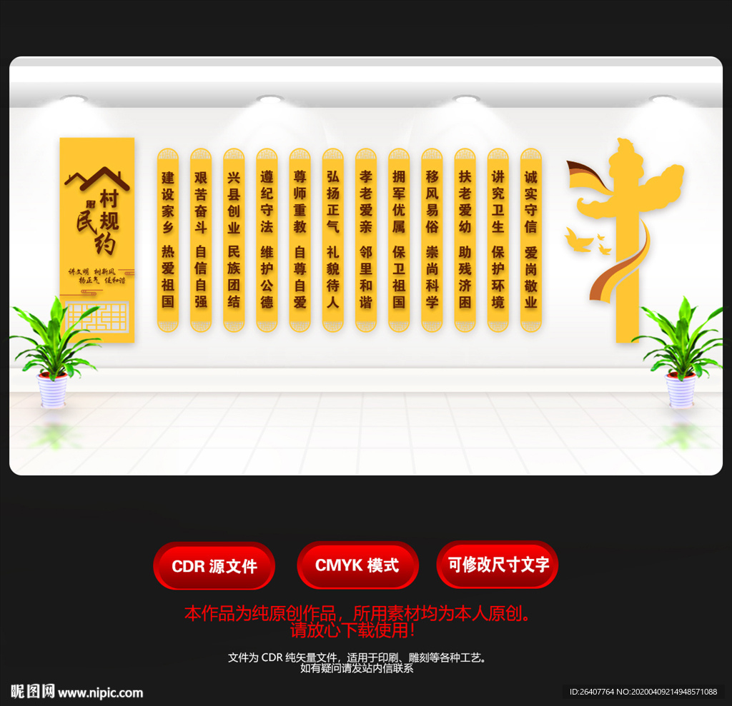 村规民约