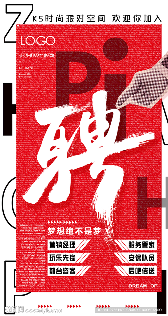 招聘招兵买马招聘精英