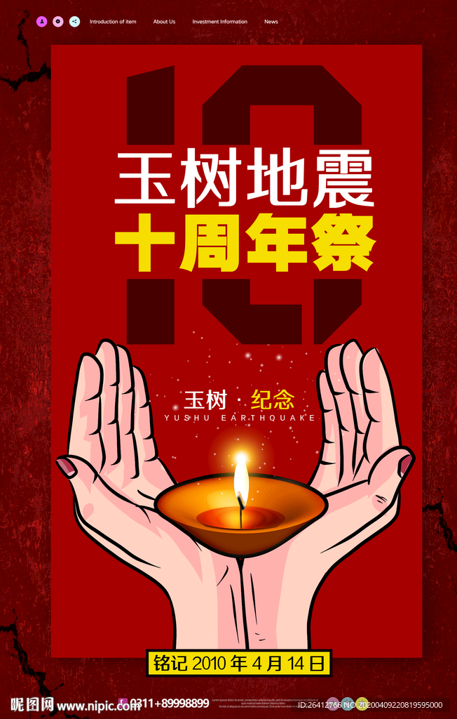 玉树地震10周年祭