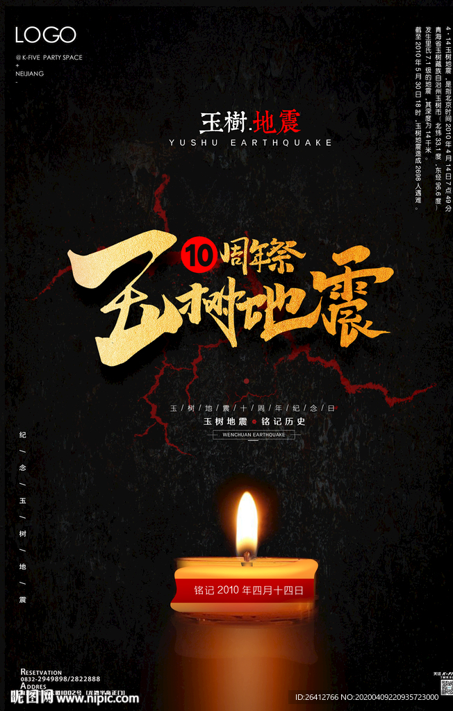 10周年地震悼念海报