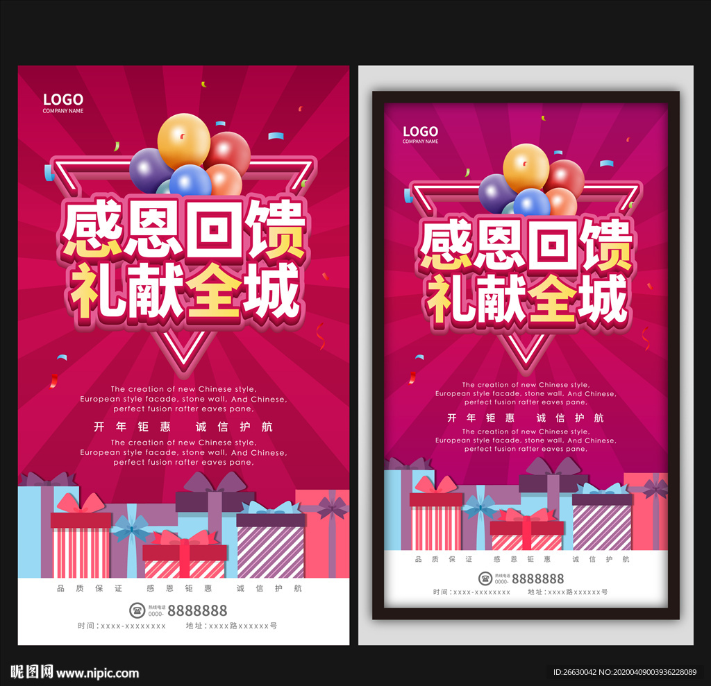 感恩回馈