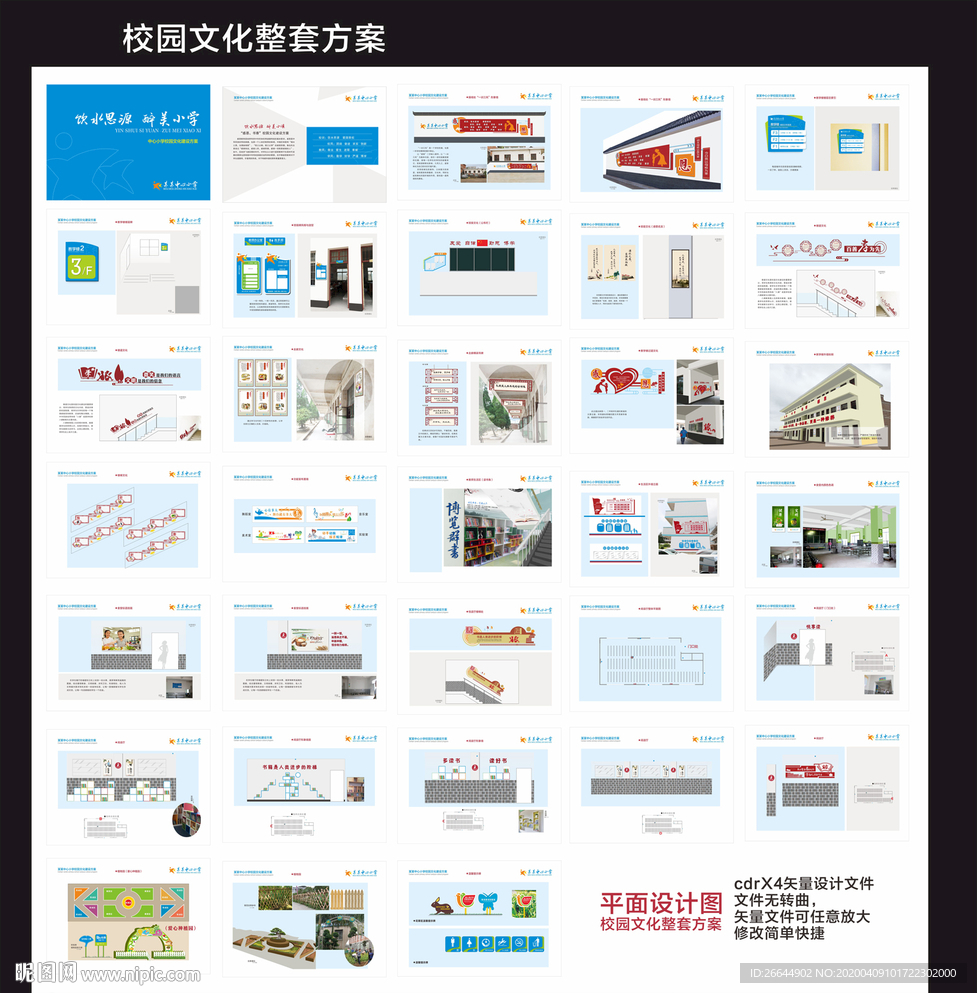 校园文化 文化建设 小学文化
