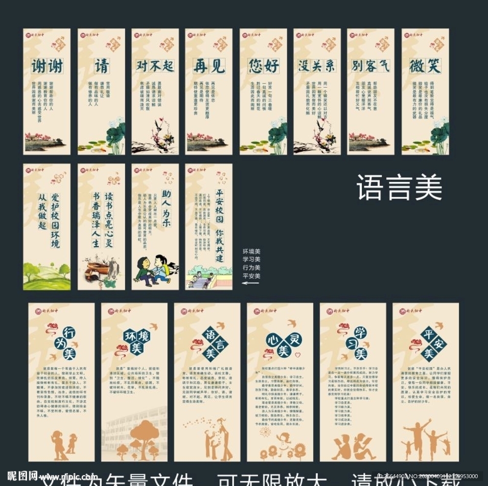 美文化 班级文化