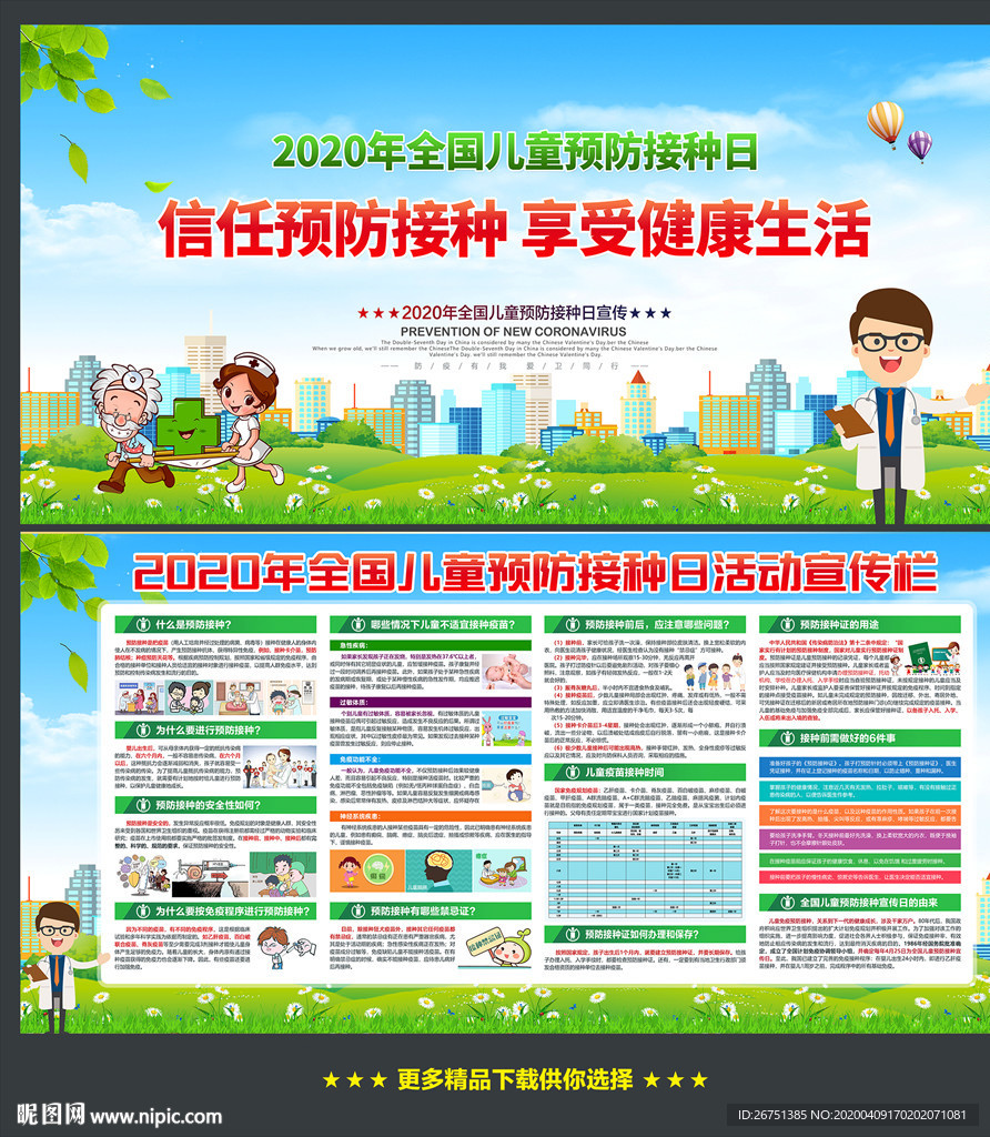 2020预防接种日