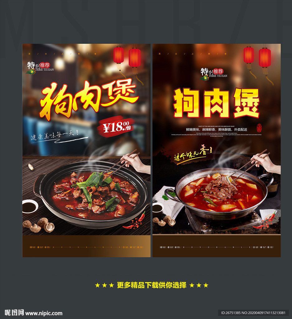 狗肉煲