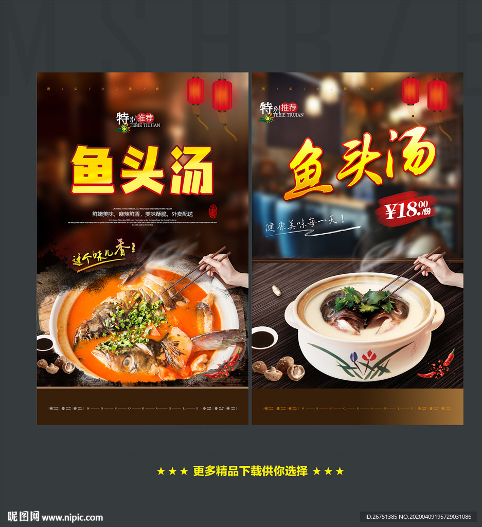 鱼头汤