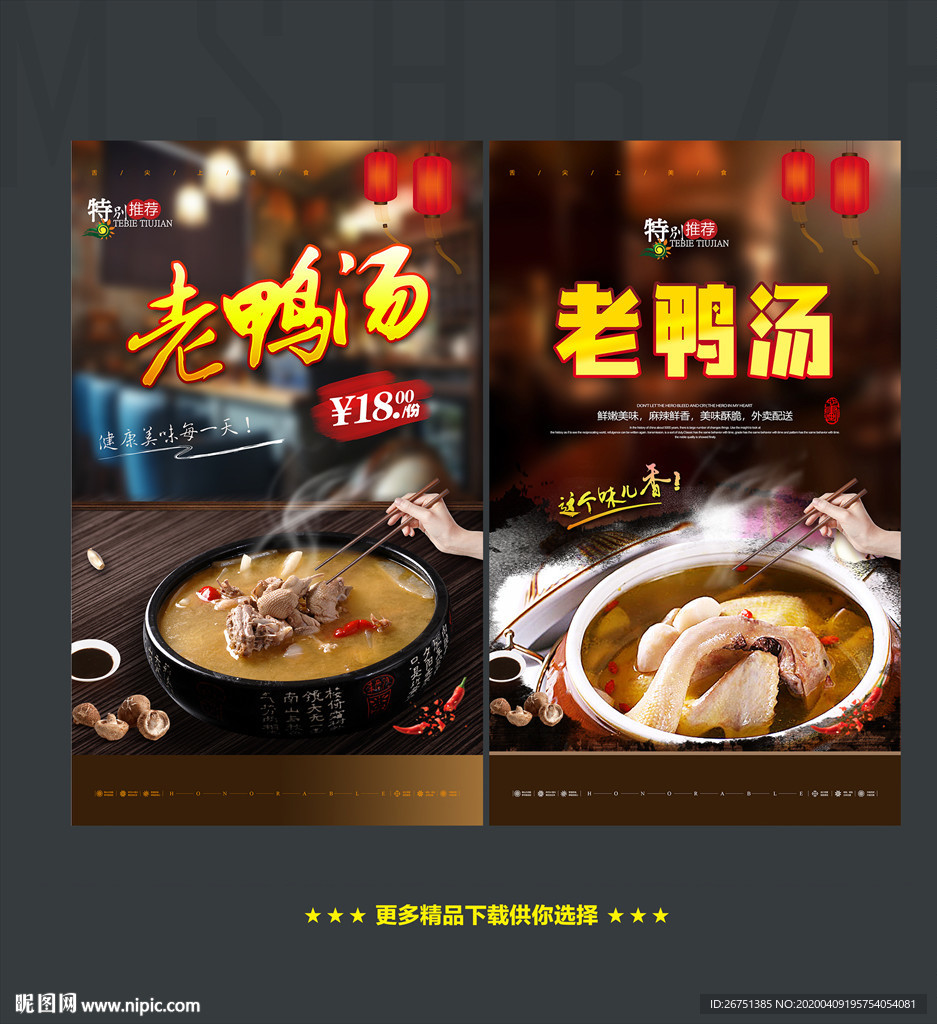 老鸭汤