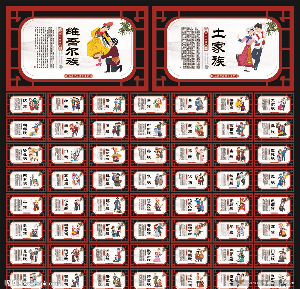 五十六个民族