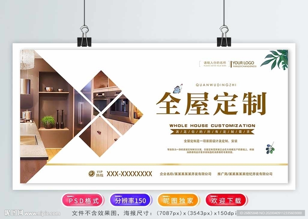 全屋定制