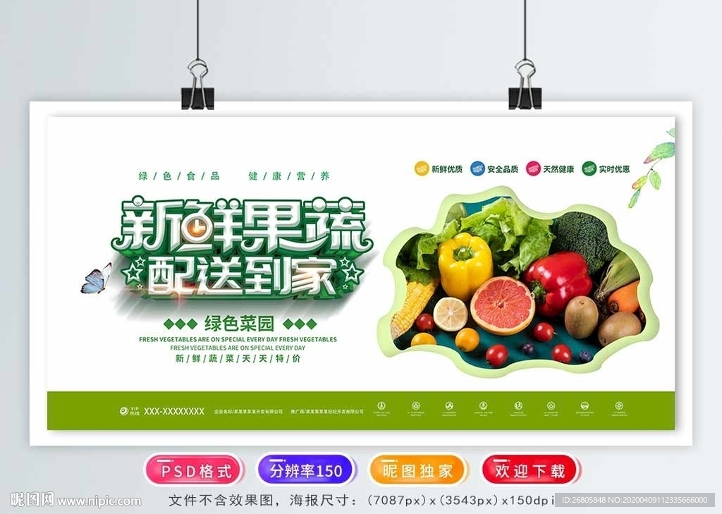 果蔬配送