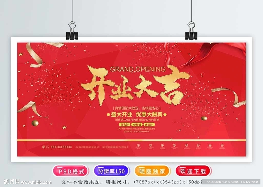 开业大吉