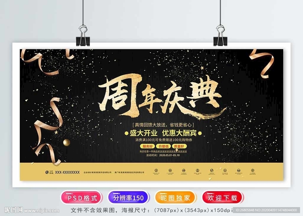 周年庆典