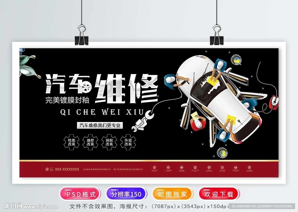 汽车维修