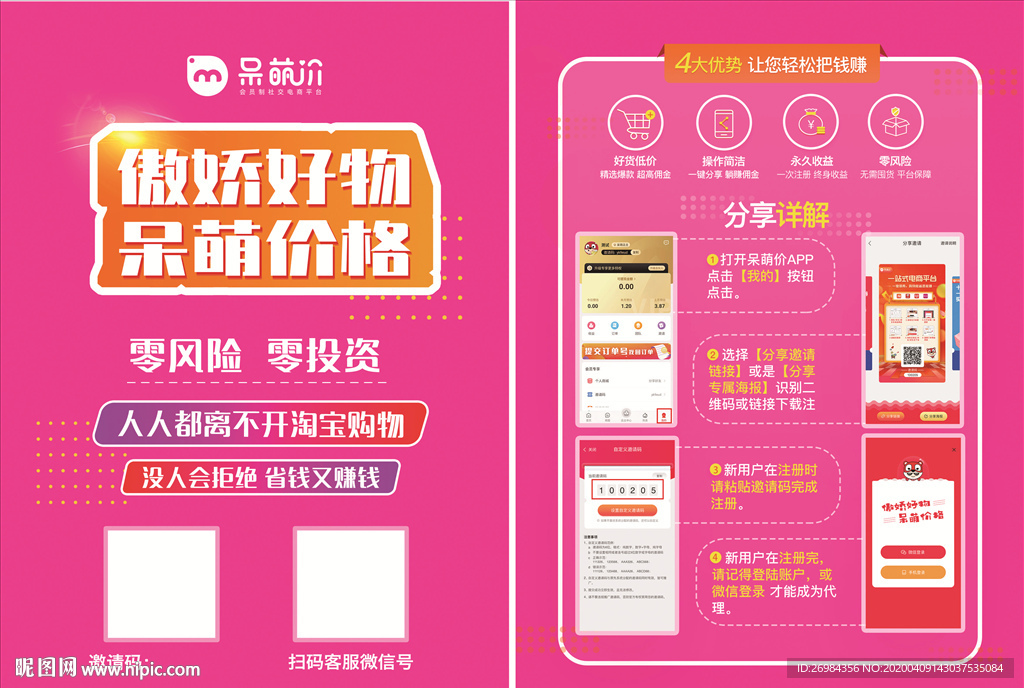 呆萌价