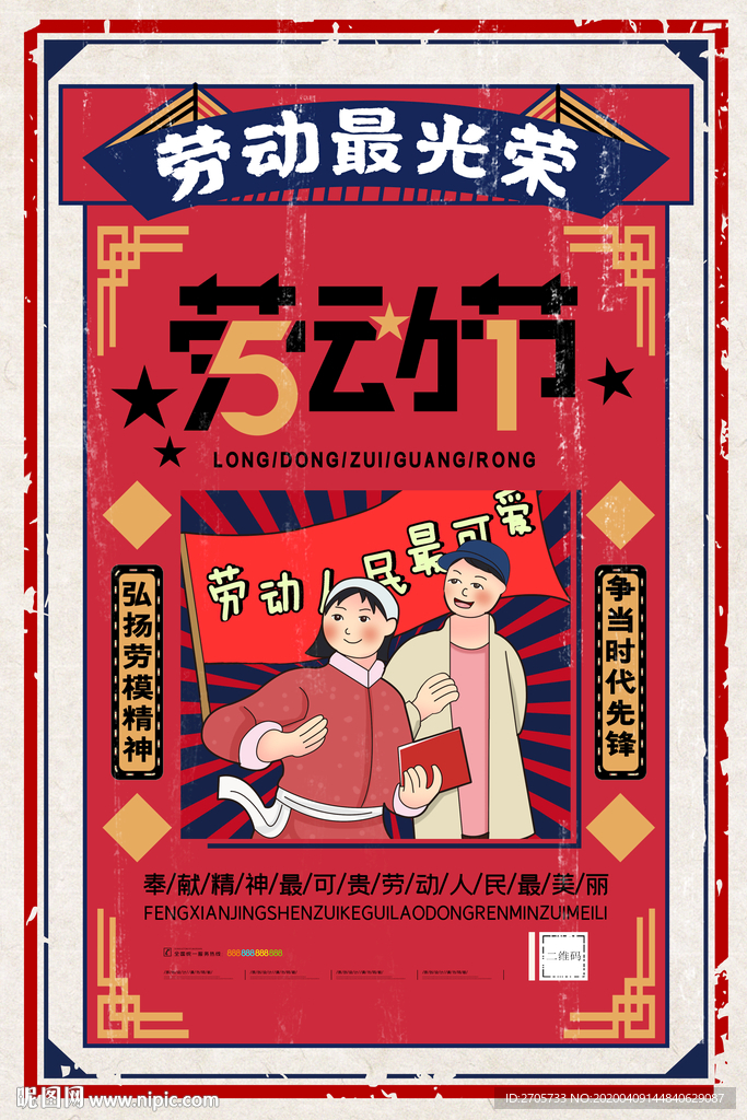 劳动节 五一