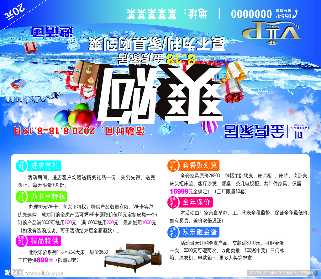 家居大卖场夏日爽购邀请函