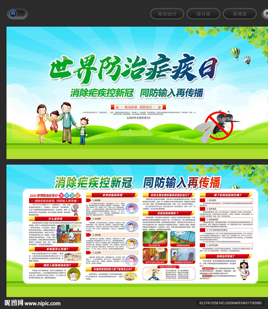 世界防治疟疾日