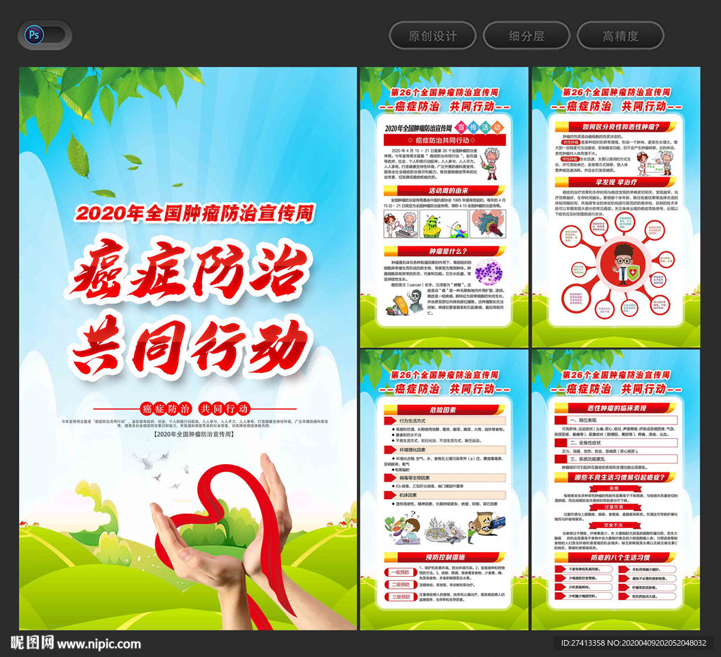 2020年全国肿瘤防治宣传周