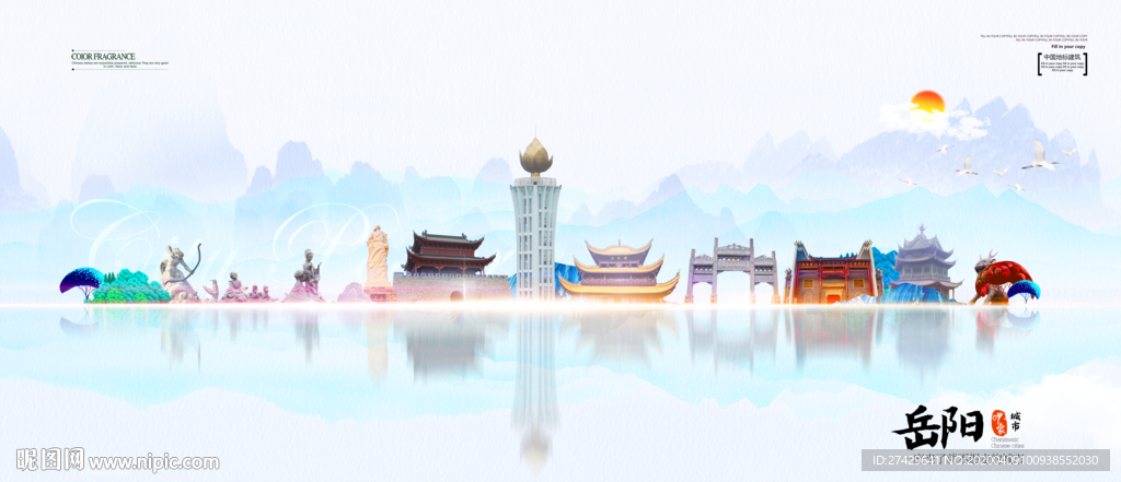 岳阳地标