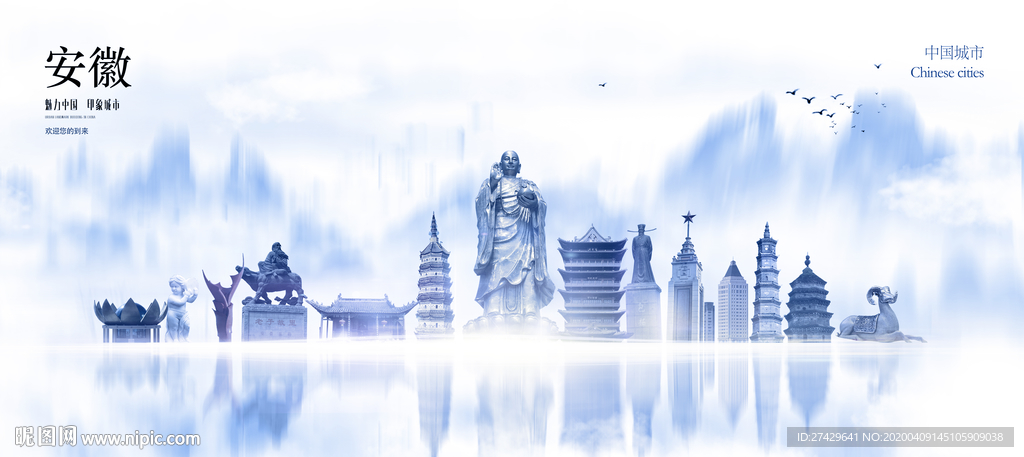 安徽城市