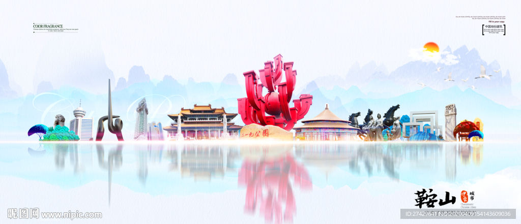 鞍山地标