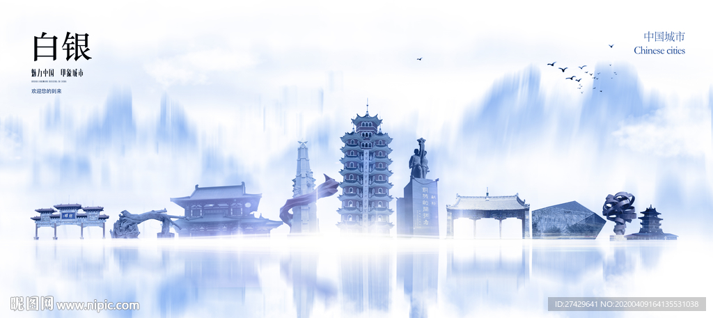 白银城市