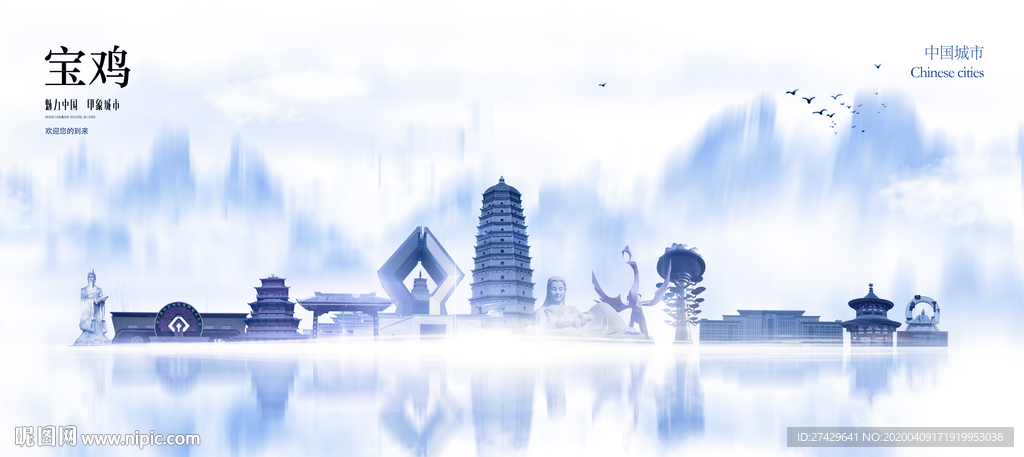 宝鸡城市