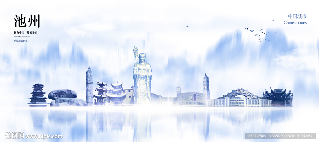 池州城市